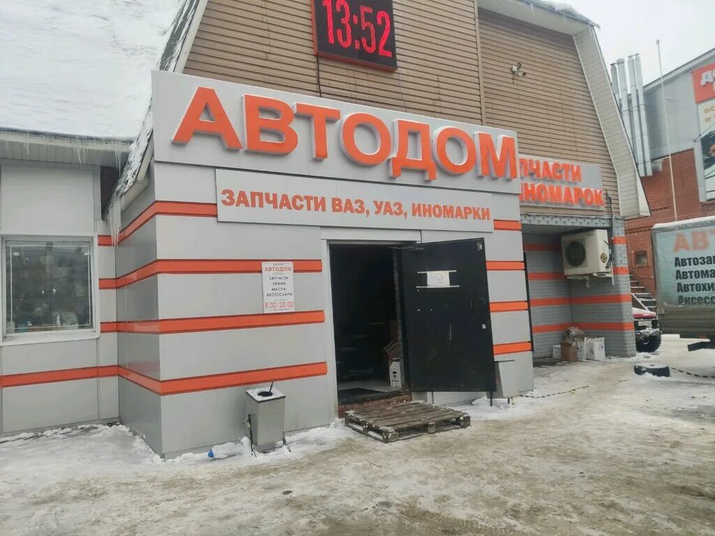 Автодом рязань телефон