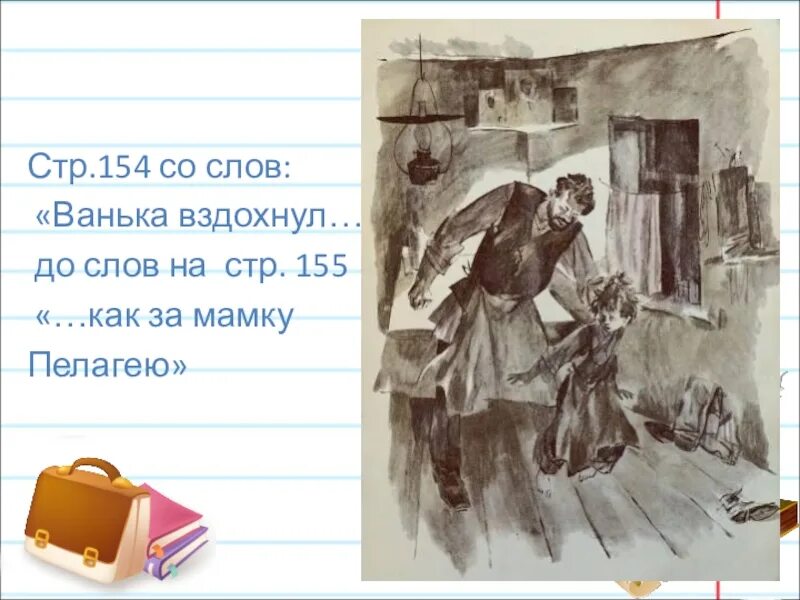 Рассказ ванька чехов читать полностью. Презентация к рассказу ванька. рисунок к рассказу ванька 4 класс. ванька антон павлович чехов текст. ванька чехов урок чтения.