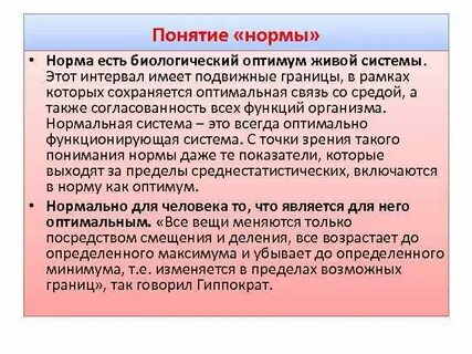 Понятие норма общения