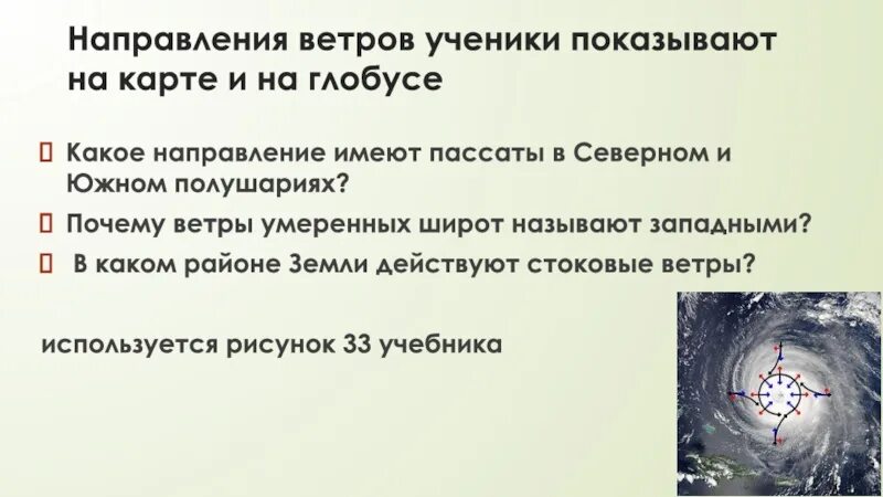 Какое направление имеют ветры. Какое направление имеют пассаты в Южном полушарии. Направление пассатов в Северном полушарии в Южном. Какое направление имеют пассаты в Северном полушарии. Направление ветров в Северном полушарии.