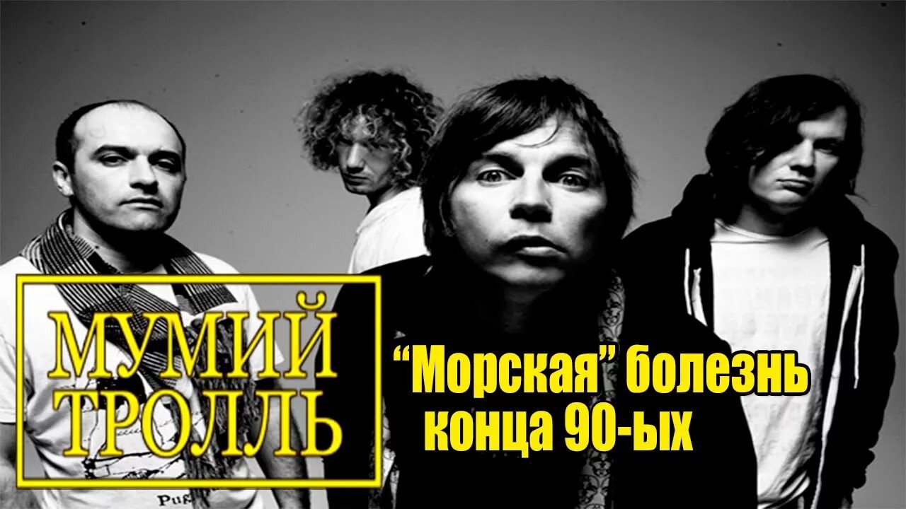Мумий тролль альбом морская 1997. Мумий тролль морская 1997. Мумий тролль - морская (1996). Мумий тролль морская. Мумий тролль альбом морская 1997.