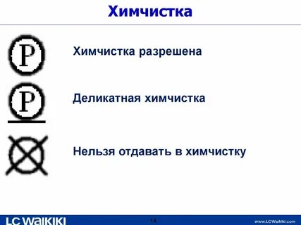 Значок химчистки