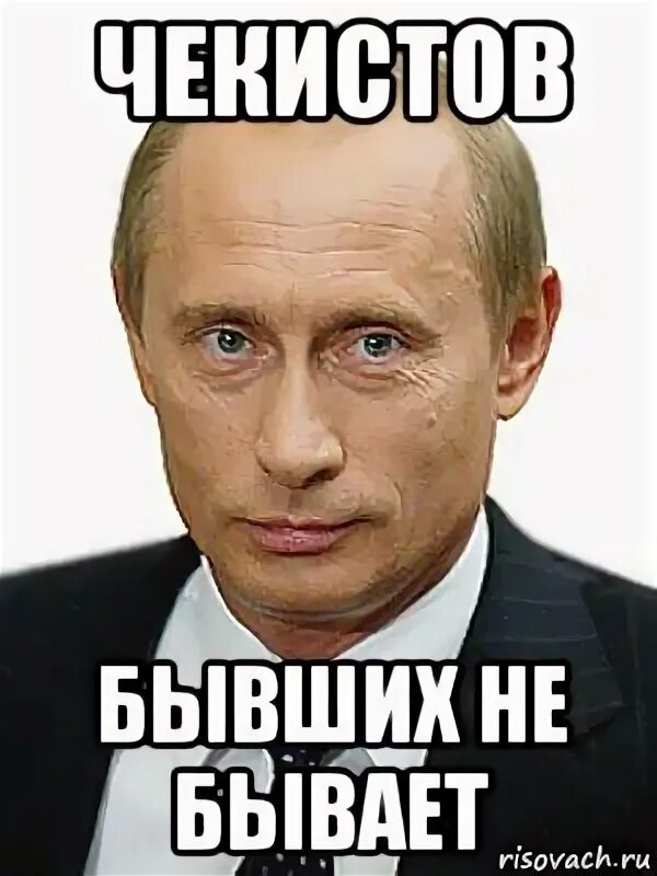 Слушать бывших не бывает. Открытка бывших чекистов не бывает. бывших чекистов не бывает картинки. чекисты бывшими не бывают. бывших чекистов не бывает поздравление.