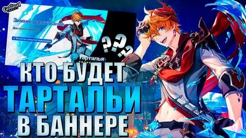 Когда будет реран тартальи