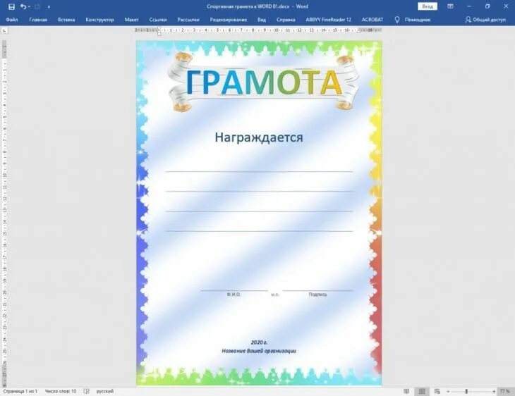 Шаблон грамоты для редактирования награждения. Бланк грамоты конкурса. готовые дипломы. грамота награждается пустой бланк. образцы незаполненных дипломов.