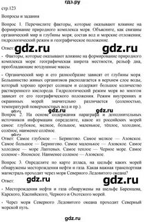 География 8 класс учебник ответы