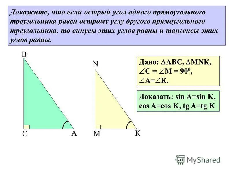 В прямоугольном треугольнике mng высота gd. Острый угол в прямоугольном тр. Острый угол прямоугольного треугольника. Если прямоугольный треугольник с острым углом. Докажите что если острый угол одного прямоугольного.