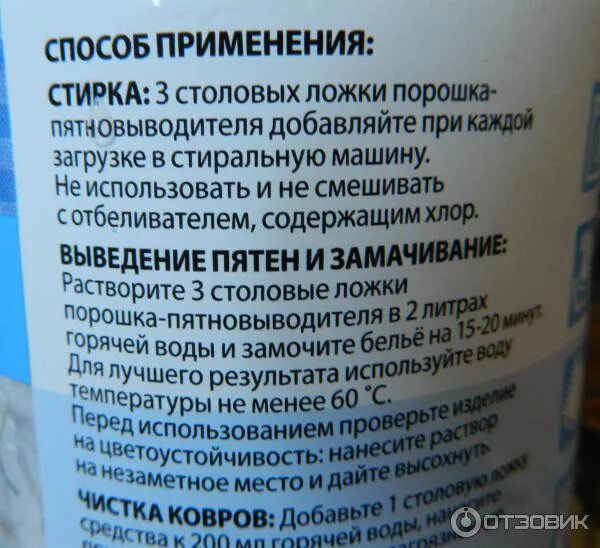Как пользоваться кислородным порошком