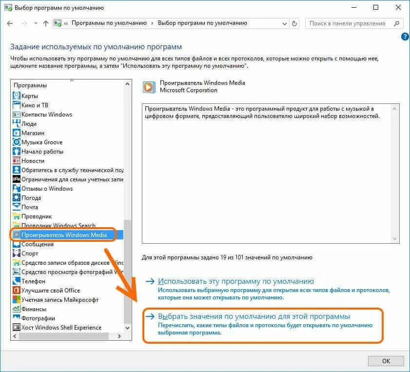 Установлен по умолчанию. Как поставить проигрыватель по умолчанию. Как сделать плеер по умолчанию. Средство просмотра фотографий Windows. Установки значения по умолчанию это.