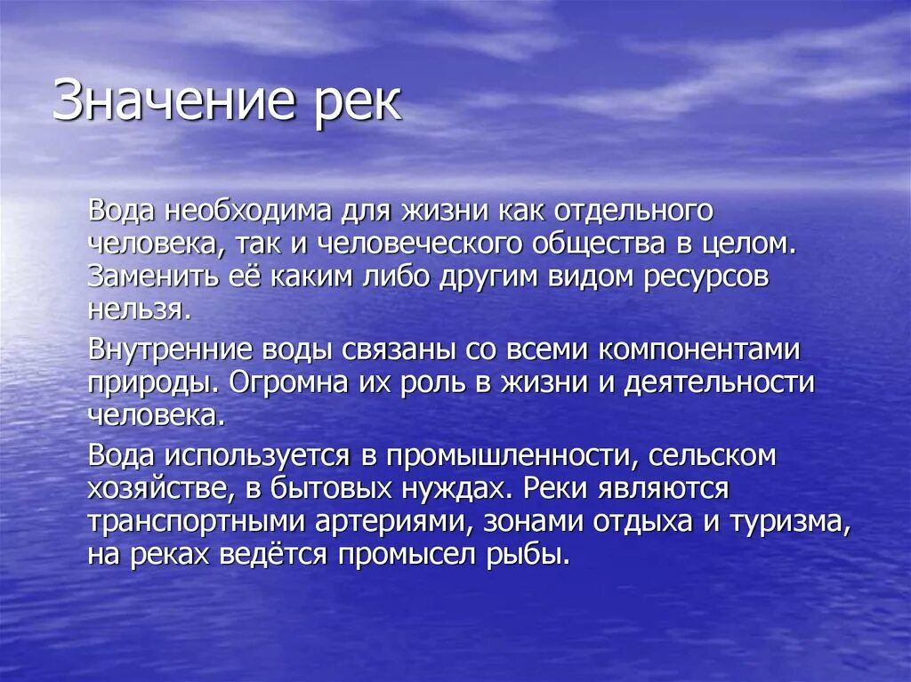 Какое имеет значение реки озера. Реки в жизни человека. Роль рек в жизни человека. Значение рек в жизни человека. Рол реки в жизни человека.