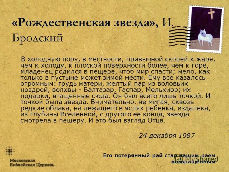 рождество стихотворение волхвы. иосиф бродский стих в холодную пору. бродский рождество стихотворение. бродский рождественская звезда читать. рождественское стихотворение бродского.
