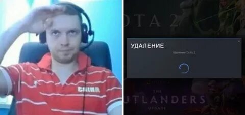 Удали дота 2