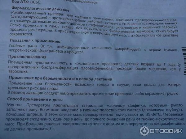 Левомеколь на слизистую в гинекологии. Левомеколь состав мази. Левомеколь мазь глазная инструкция. Состав Левомеколь мазь состав. Левомеколь мазь химический состав.