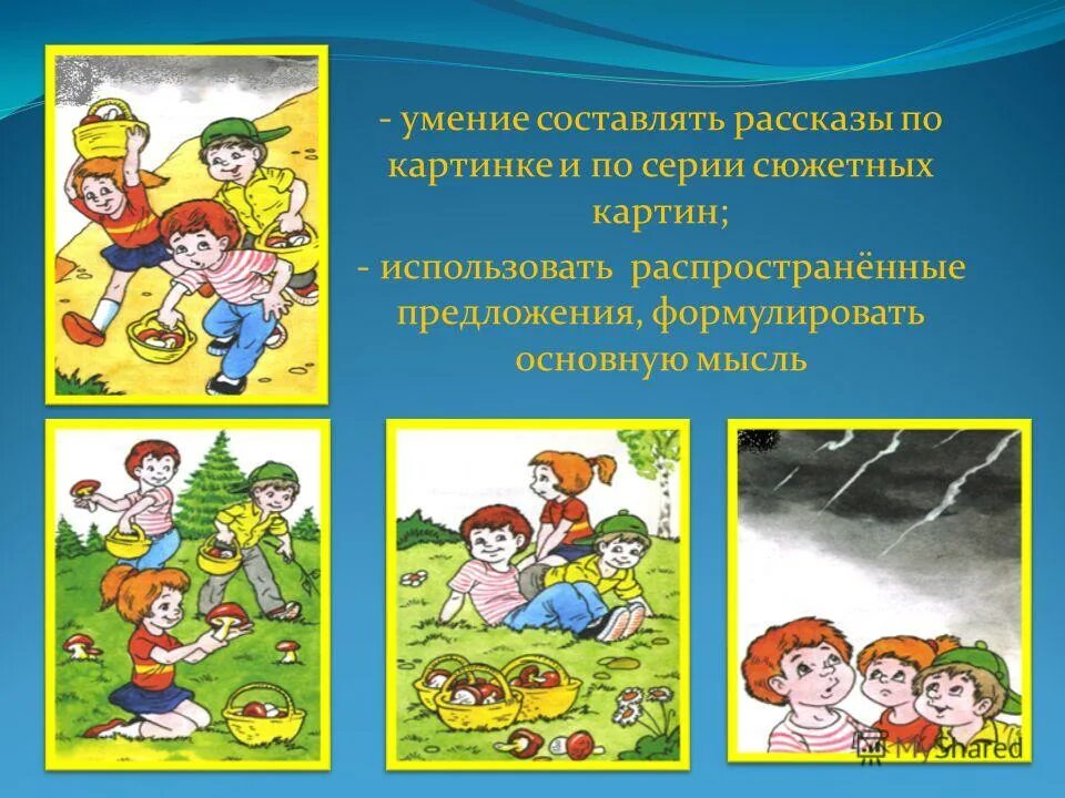 Составление рассказа по содержанию пословицы 4 класс. Рассказ по картинкам. Составление рассказа по картинкам. Составить рассказ по картинке.