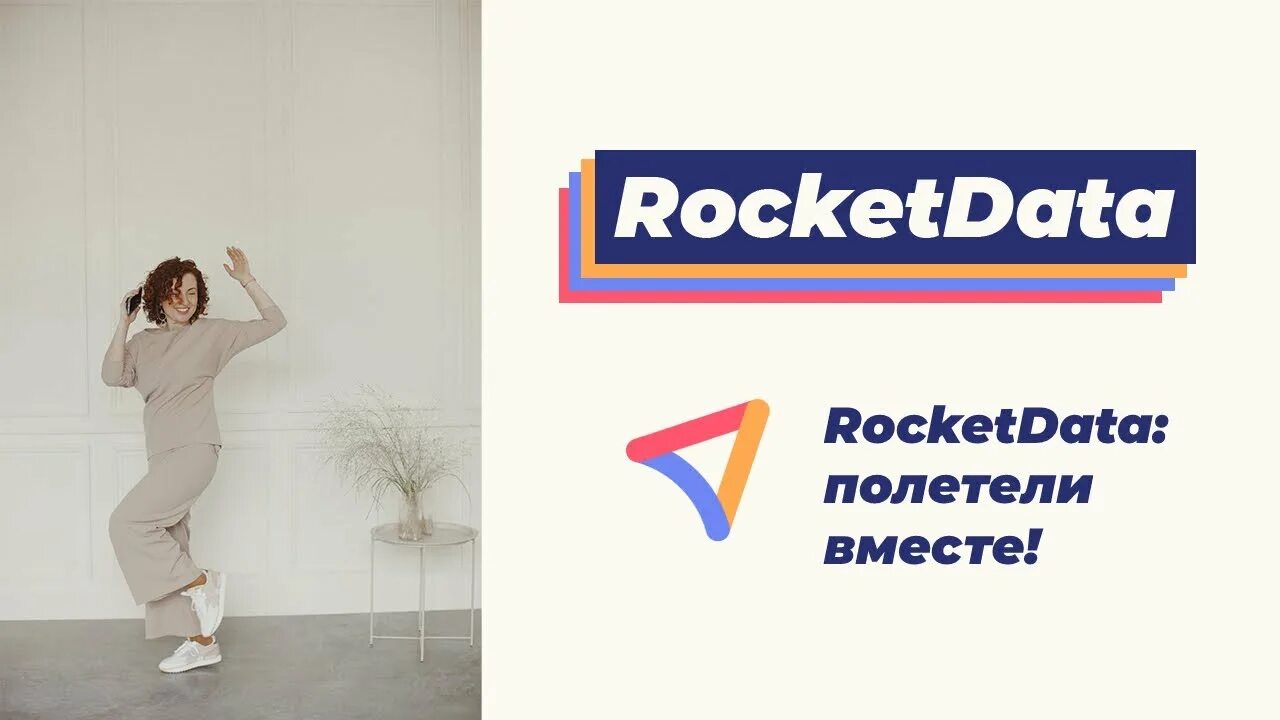Rocketdata. Рокетдата. rocketdata лого.
