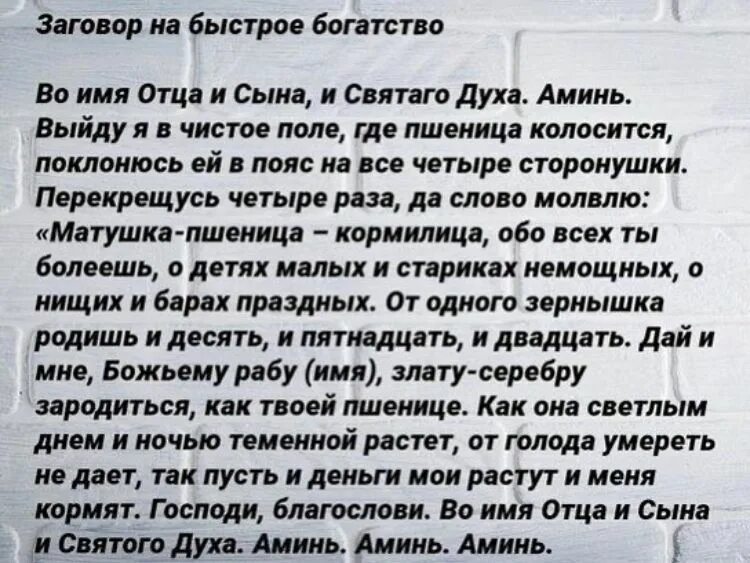 Заговор попросил прощение. Заговор на богатство. Сильный заговор на богатство. Сильный заговор на удачу и деньги. Заговор на быстрые деньги.