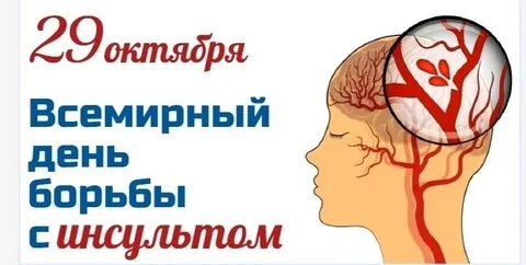 29 октября всемирный день