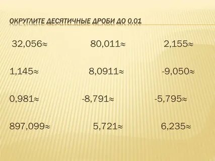 Задание округлить до десятых