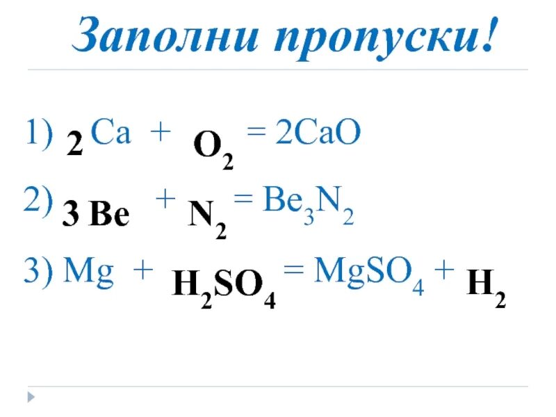 Cao2. 2ca + o2 = 2cao. Cao2 как выглядит. Zni2+cao.