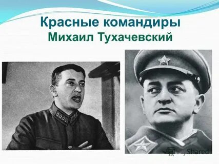 Красные командиры
