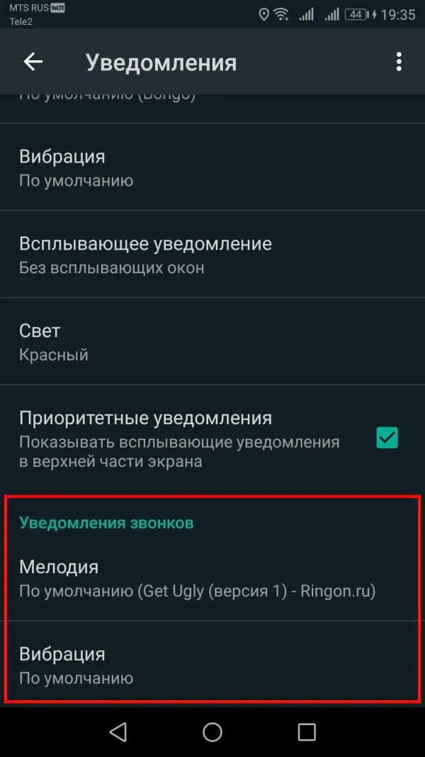 Как убрать звук в андроидах. Громкость звонка в ватсапе на андроиде. Выключить звонки WHATSAPP. Звук при отключении вызова.