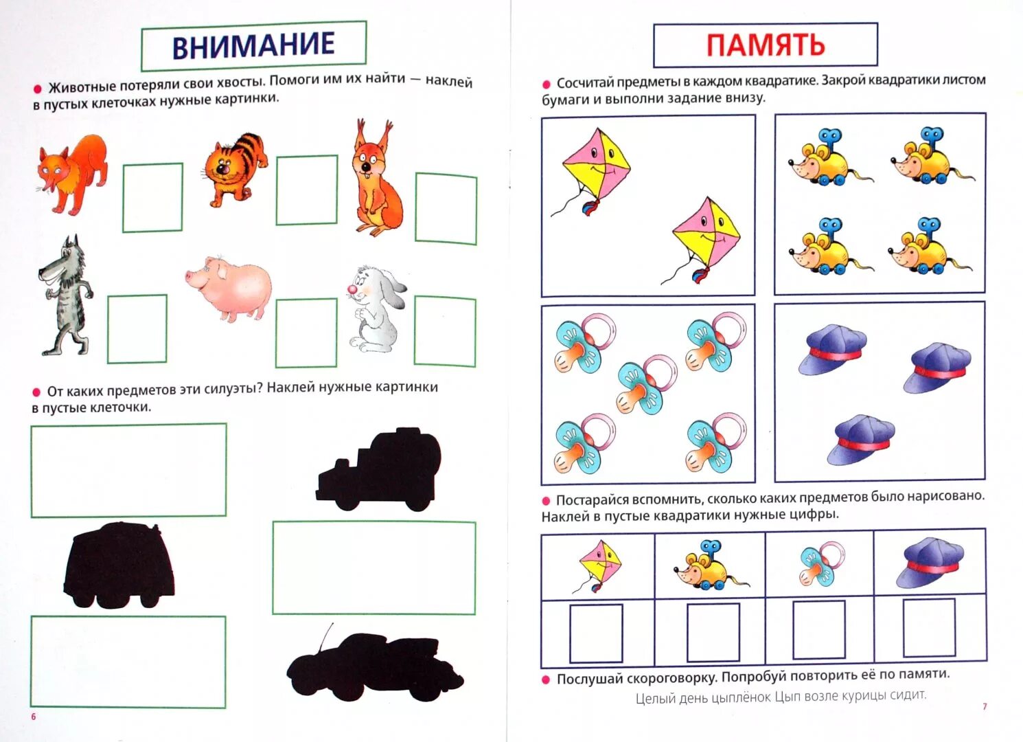 Упражнения на развитие мышления с младшими школьниками с ЗПР. Упражнения по развитию памяти у младших школьников. Игры на развитие памяти у дошкольников с ЗПР. Задания на формирования памяти у младших школьников.