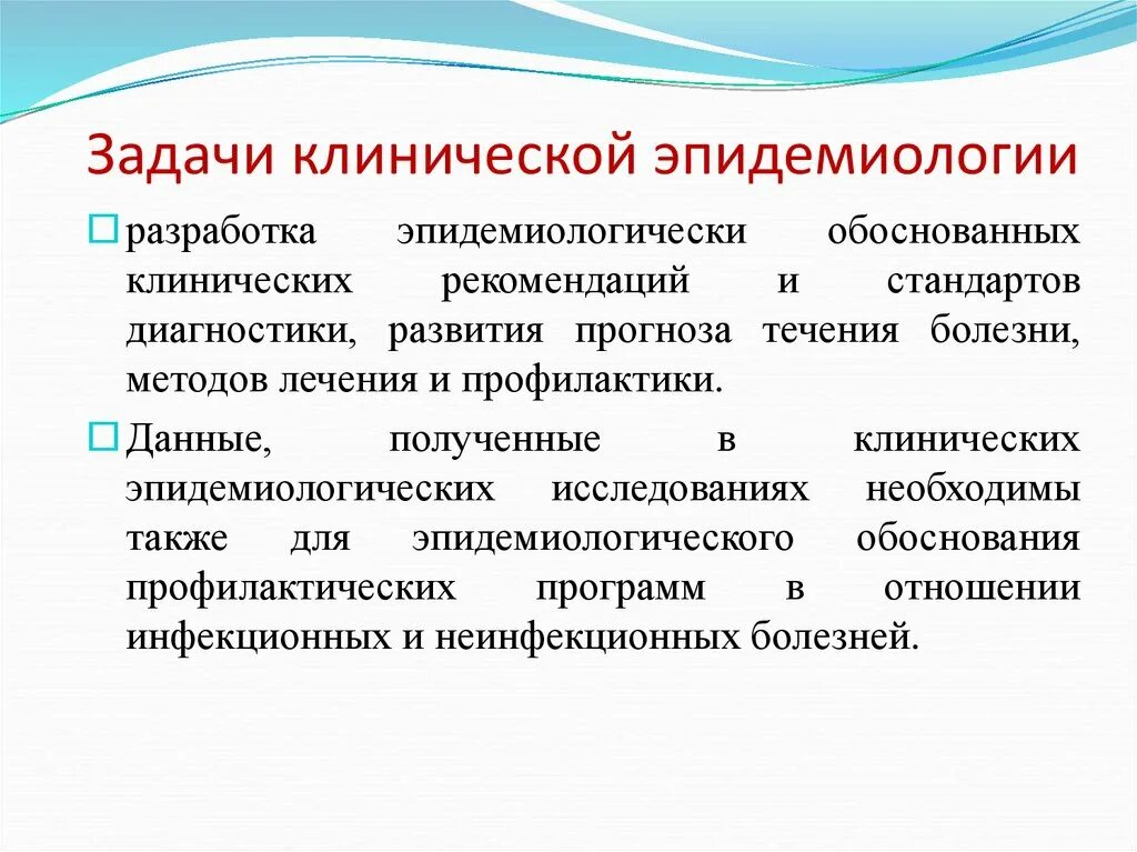 Ответы на тест эпидемиология и профилактика. Задачи клинической эпидемиологии. Цели и задачи эпидемиологии. Эпидемиология определение цели задачи. Основные цель и задачи эпидемиологии..