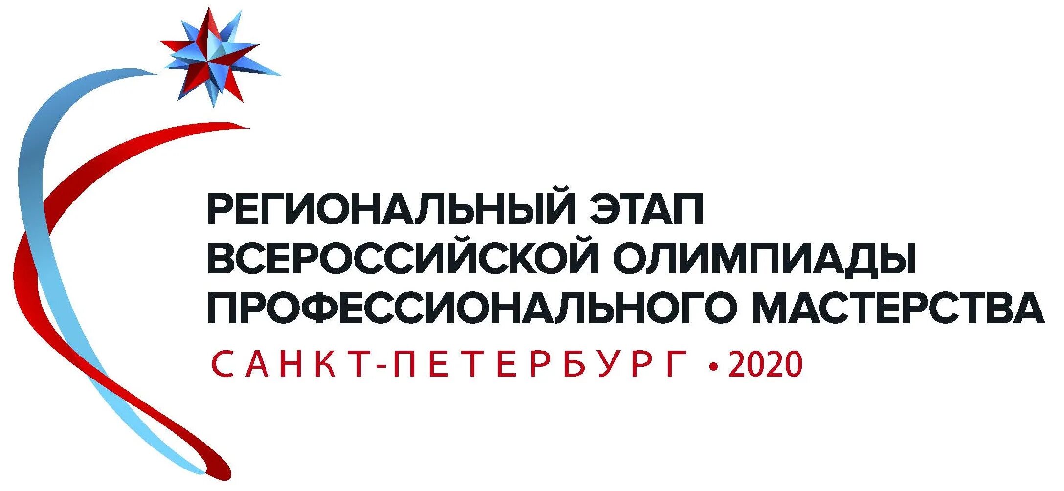 Областной этап всероссийской. Эмблема краевой олимпиады профессионального мастерства.