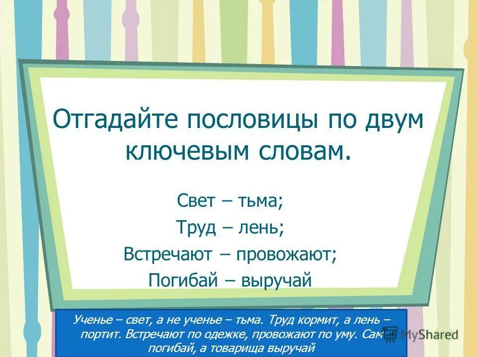 Сам погибай а товарища выручай. Сочинение по пословице сам погибай а товарища выручай. Погибай выручай пословица по ключевым словам. Погибай выручай пословица по ключевым словам. Пословицы по ключевым словам труд лень.