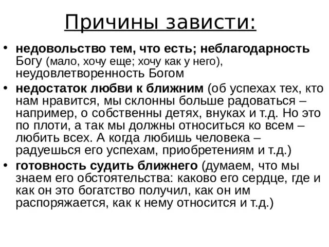 Истории зависти. Причины зависти. Проявление зависти. Почему возникает зависть. Зависть психология.