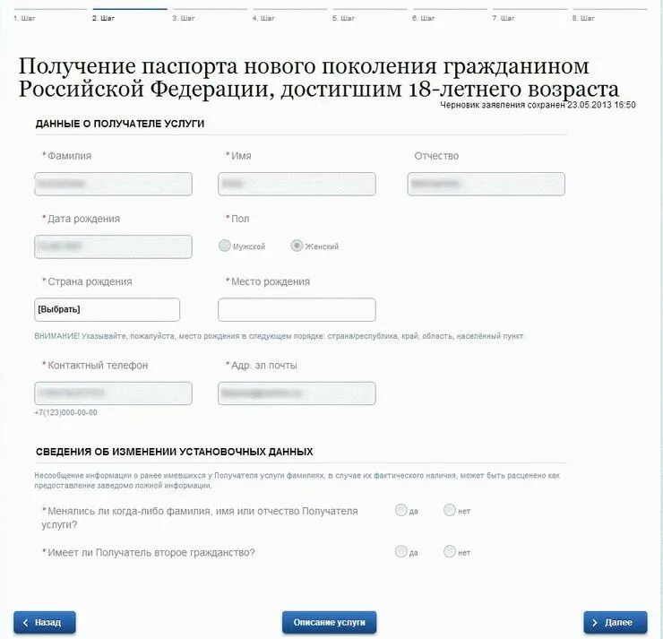 Госуслуги рф анкета. Образец заполнения заявления на госуслугах. Образец заполненной анкеты на госуслугах. Заполнения данных заявителя в госуслугах.