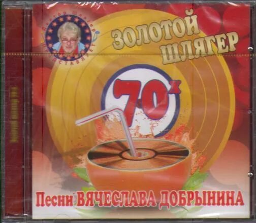 Шлягеры 70. Диск золотые шлягеры. Шлягер 70-80-х годов список.