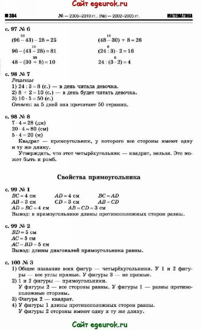 Математика 3 класс часть 2 страница 97. Готовые домашние задания по математике Рудницкая 2 класс.