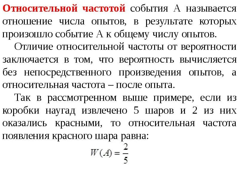 Частота события. Определение частоты события. Частота появления события. Как найти частоту события.