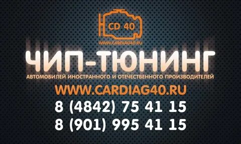Чип калуга