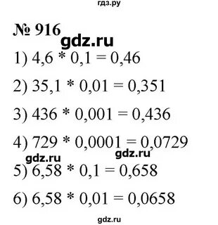 Номер 915 по математике 6 класс