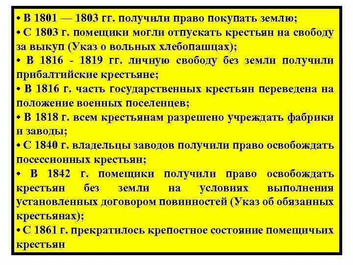 Срок в течение которого землевладельцы могли. Указ об обязанных крестьянах условия. 1с помещик. Обязанности крестьян согласно указу об обязанных крестьянах. Указ об обязанных крестьянах картина.