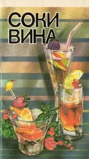 Книга сока