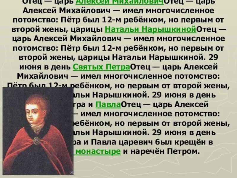 Доклад про петра 1 для 4 класса. Доклад о Петре 1 для 4 класса. Сообщение по окружающему миру по Петра 1 рождение.