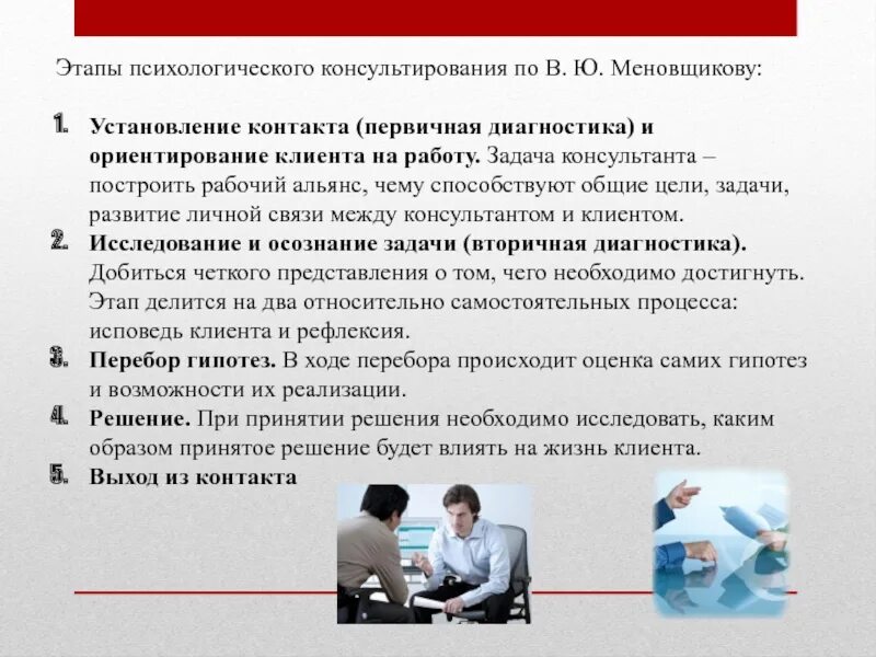 Этап психологии поведение. Этапы консультирования психолога. Этапы психологического консультирования этапы. Установление психологического контакта с клиентами. Этапы установления контакта.