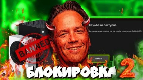 Проблема xbox