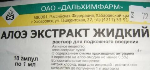 Экстракт алоэ в ампулах инструкция по применению