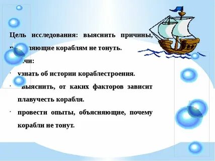 Какие есть слова на корабль