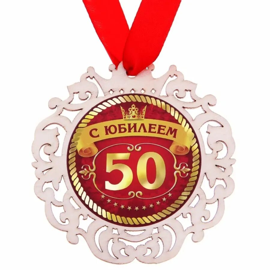 Медаль с юбилеем. Медаль юбиляру 70 лет. Медаль "с юбилеем 70 лет". Медаль 70 лет юбилей женщине. С юбилеем мужчине 70 летие