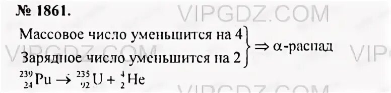 В какой элемент превращается уран 239 92. 239 92 u альфа распад. задача плутоний 239 94 pu. плутоний 239 94 pu  в результате превращения в уран. запишите реакцию 239 92 u.