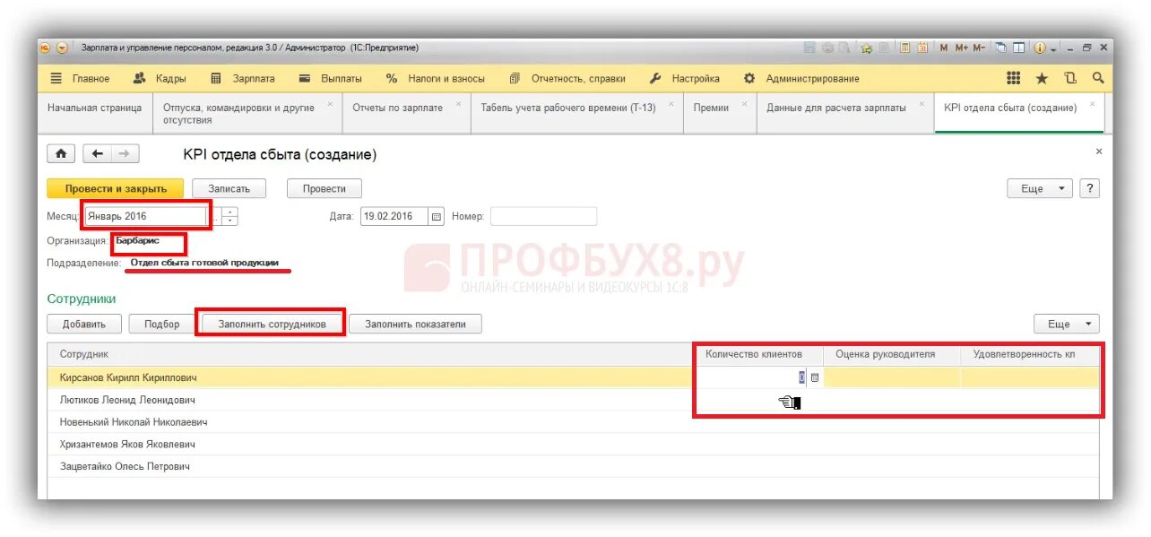 Анализ зарплаты в 1с. Как удалить в зупе сотрудника. 3. Как удалить в зупе сотрудника. Оформление сотрудников на работу 1 с.