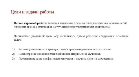 Задачи тренера