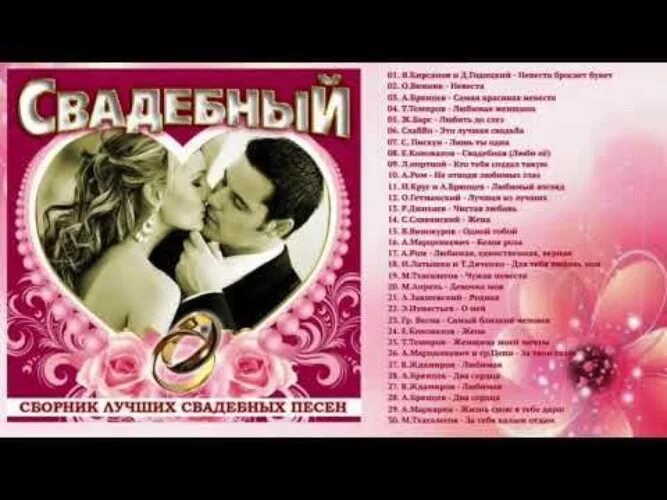 Сборник песен на свадьбу. Свадебная песня. Свадебные причитания. Свадебный сборник. Свадебная песня 90.