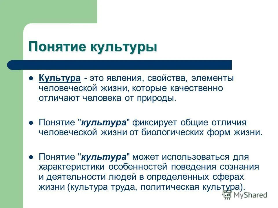 Понятия культуры презентация. Понятие культуры. Термин культура. Объясните понятие культура. Краткое понятие культура.