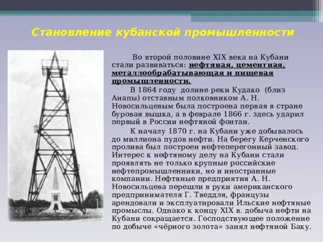 Развитие промышленности на кубани. Становление Кубанской промышленности. Становление Кубанской промышленности во второй половине XIX века. Таблица становление Кубанской промышленности. Промышленность Кубани в 19 века.